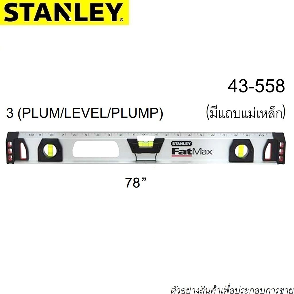SKI - สกี จำหน่ายสินค้าหลากหลาย และคุณภาพดี | STANLEY 43-558 ระดับน้ำอลูมิเนียม FATMAX 78นิ้ว ชนิดแถบแม่เหล็ก (PBT)
